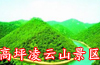 高坪凌云山風景區